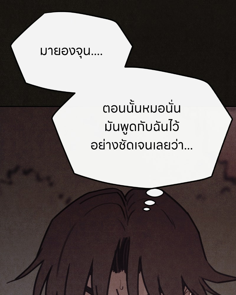 ล่าเลียนแบบ - หน้า 97