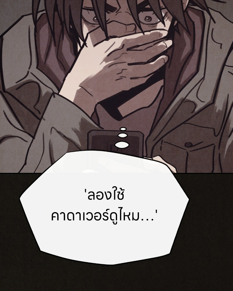 ล่าเลียนแบบ - หน้า 98