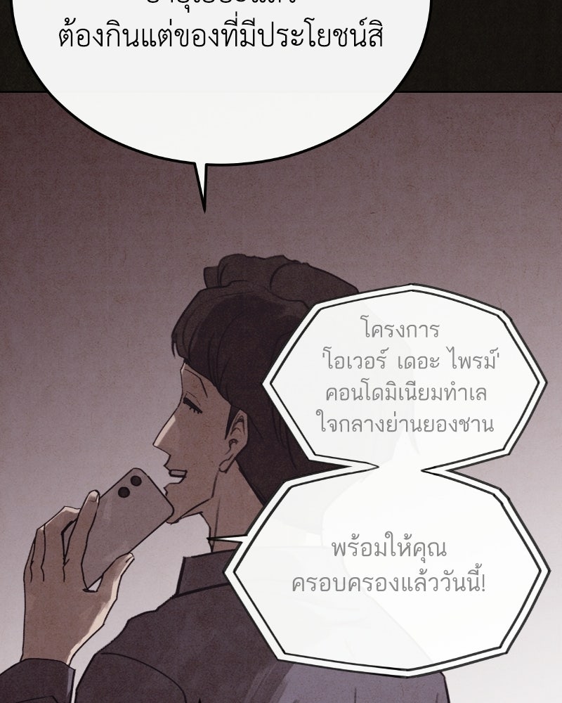 ล่าเลียนแบบ - หน้า 100