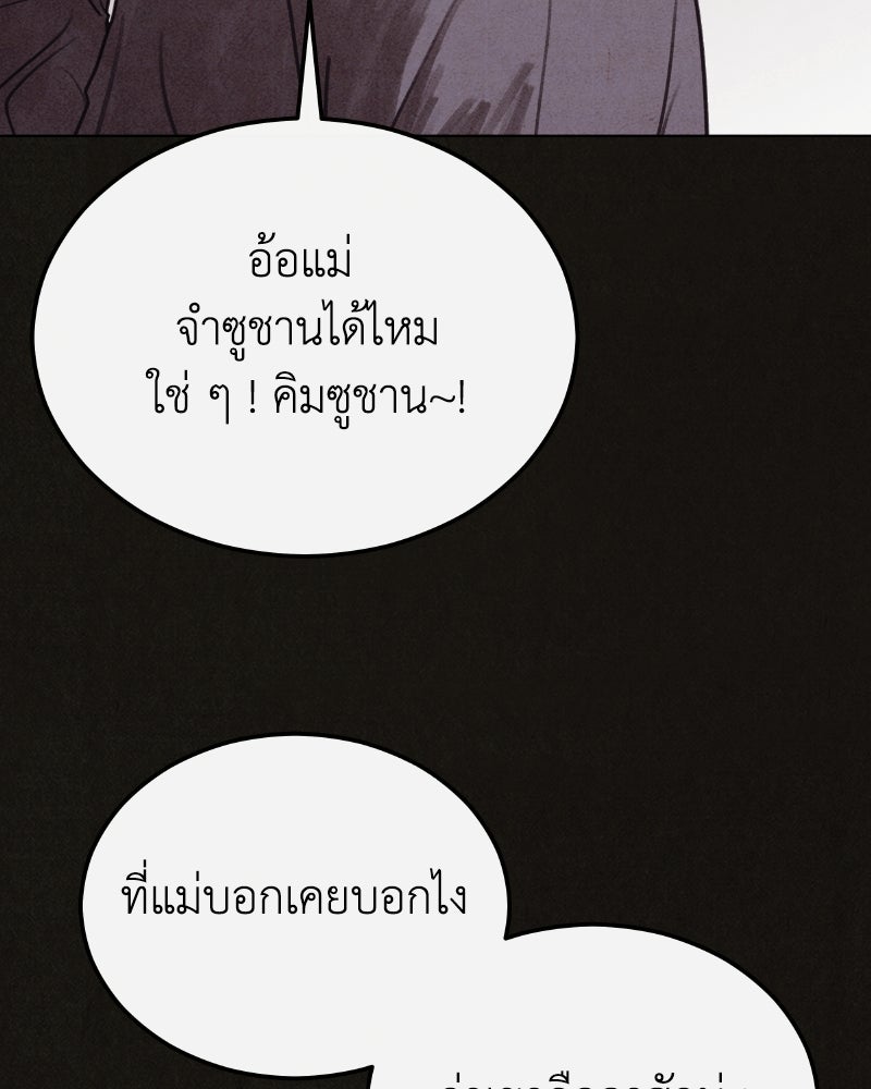 ล่าเลียนแบบ - หน้า 101