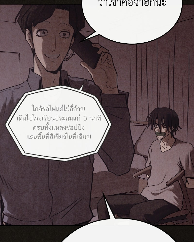 ล่าเลียนแบบ - หน้า 102