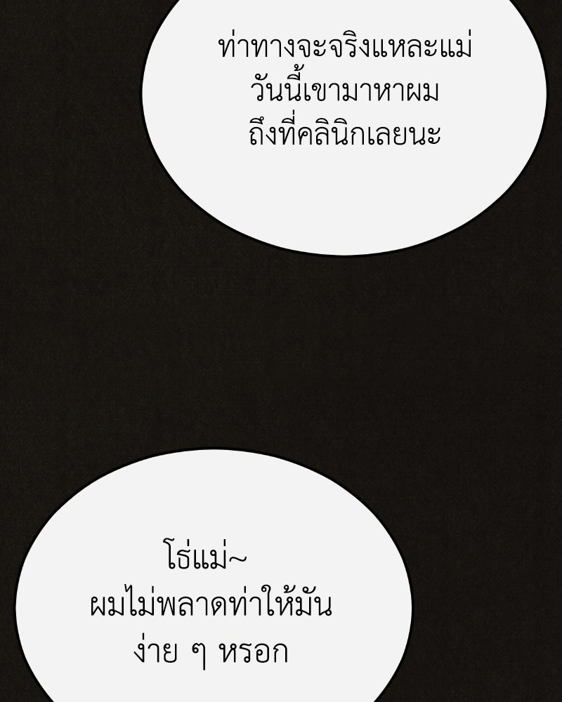 ล่าเลียนแบบ - หน้า 103