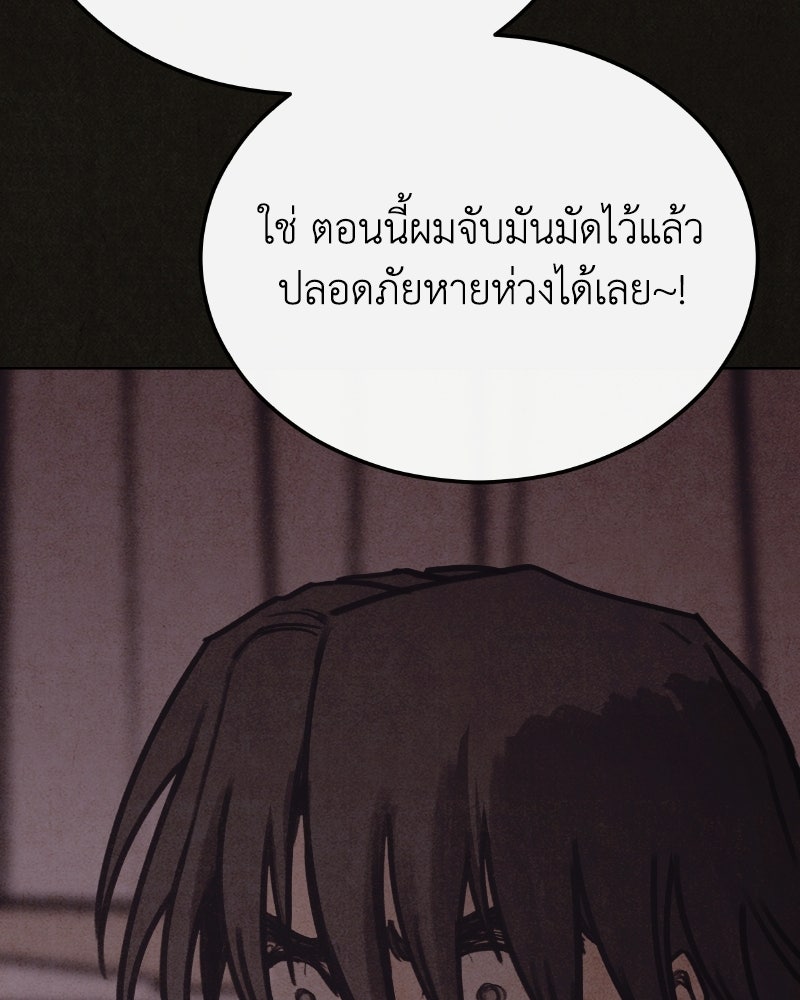 ล่าเลียนแบบ - หน้า 104