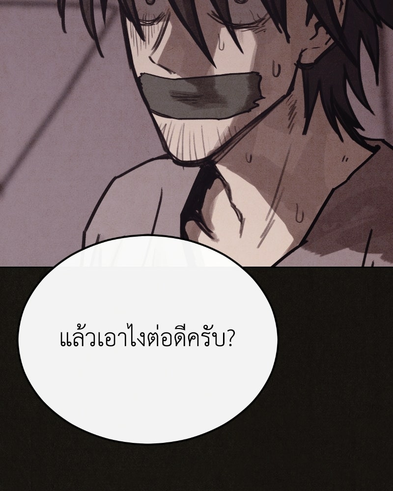 ล่าเลียนแบบ - หน้า 105