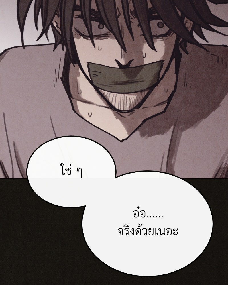 ล่าเลียนแบบ - หน้า 107