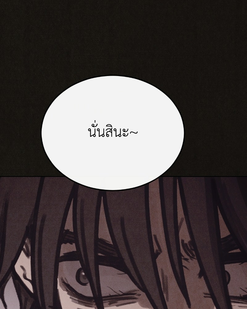 ล่าเลียนแบบ - หน้า 108