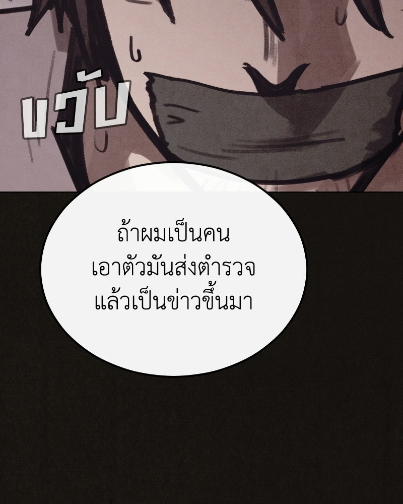 ล่าเลียนแบบ - หน้า 109