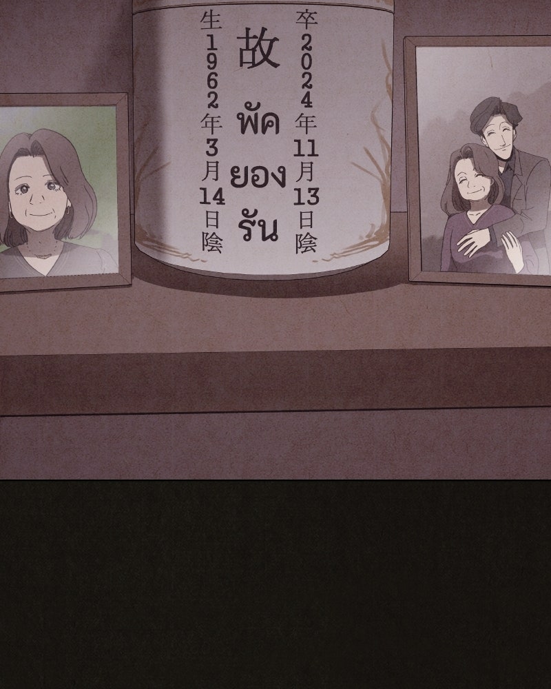 ล่าเลียนแบบ - หน้า 113