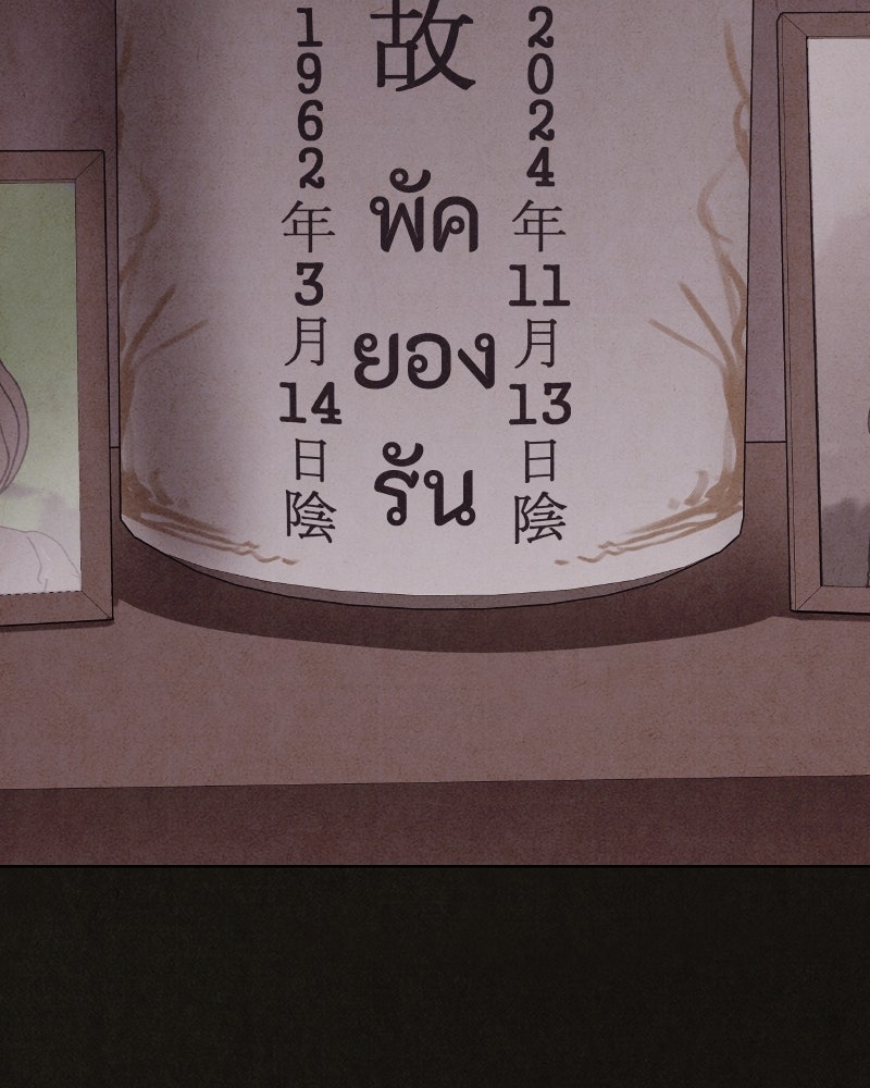 ล่าเลียนแบบ - หน้า 115