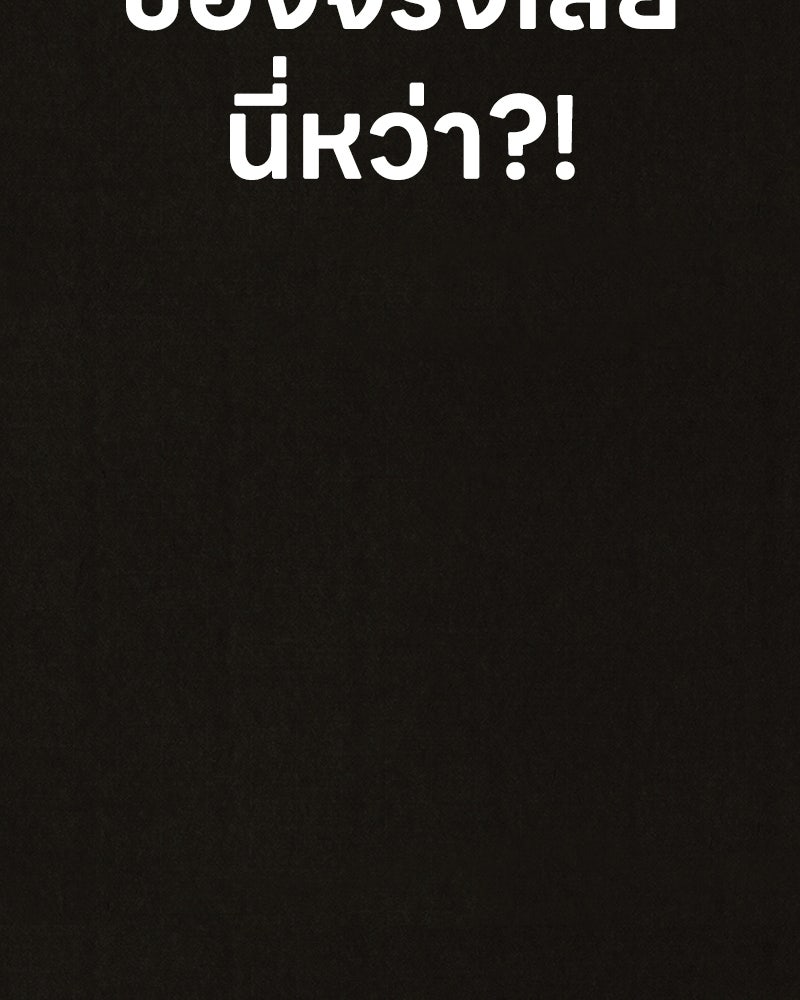 ล่าเลียนแบบ - หน้า 121