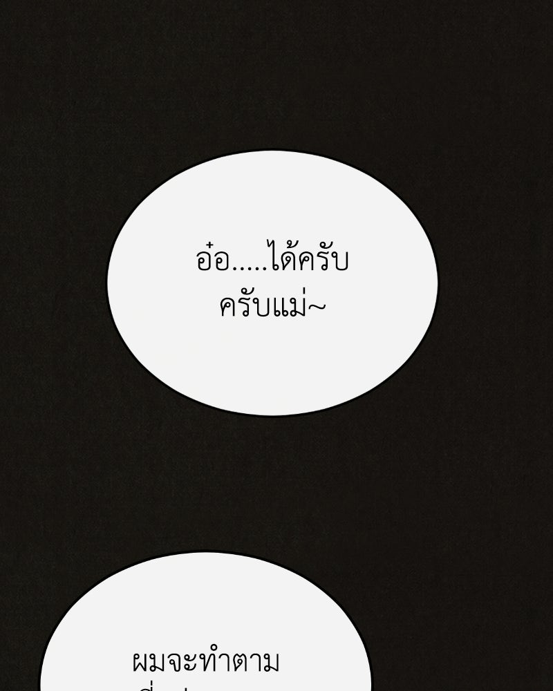 ล่าเลียนแบบ - หน้า 148