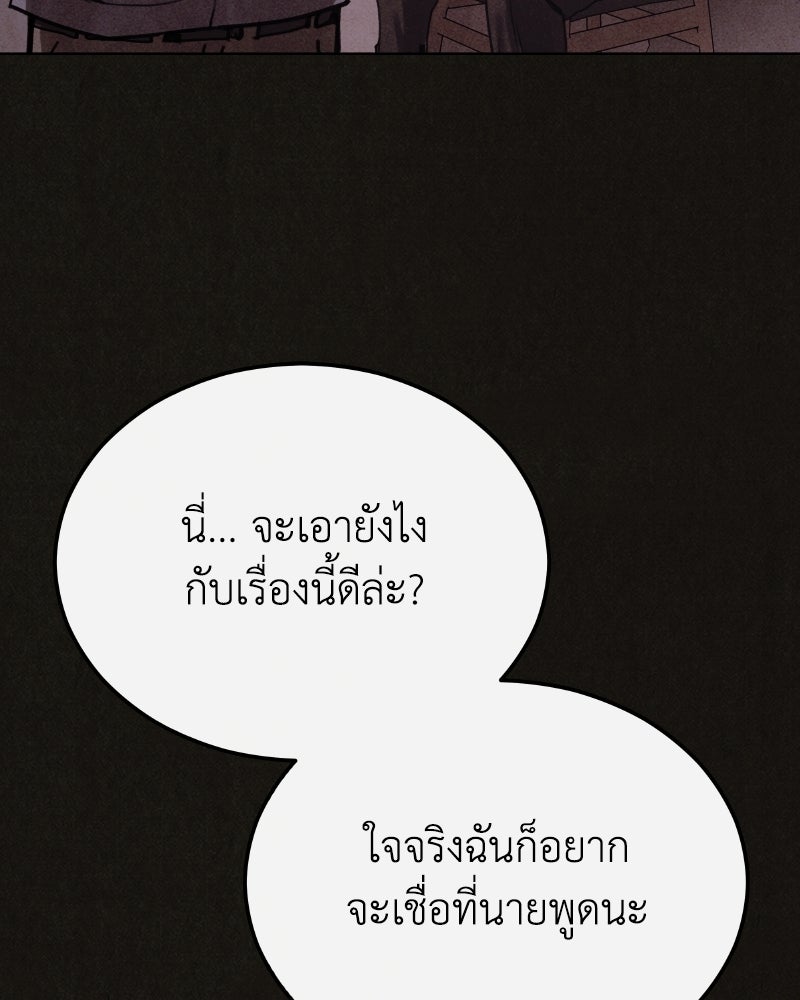 ล่าเลียนแบบ - หน้า 152
