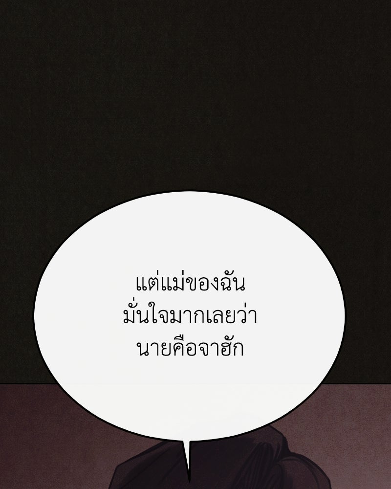 ล่าเลียนแบบ - หน้า 154