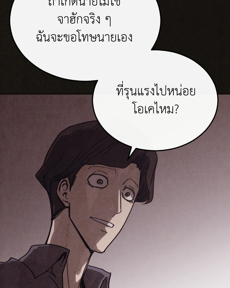 ล่าเลียนแบบ - หน้า 161