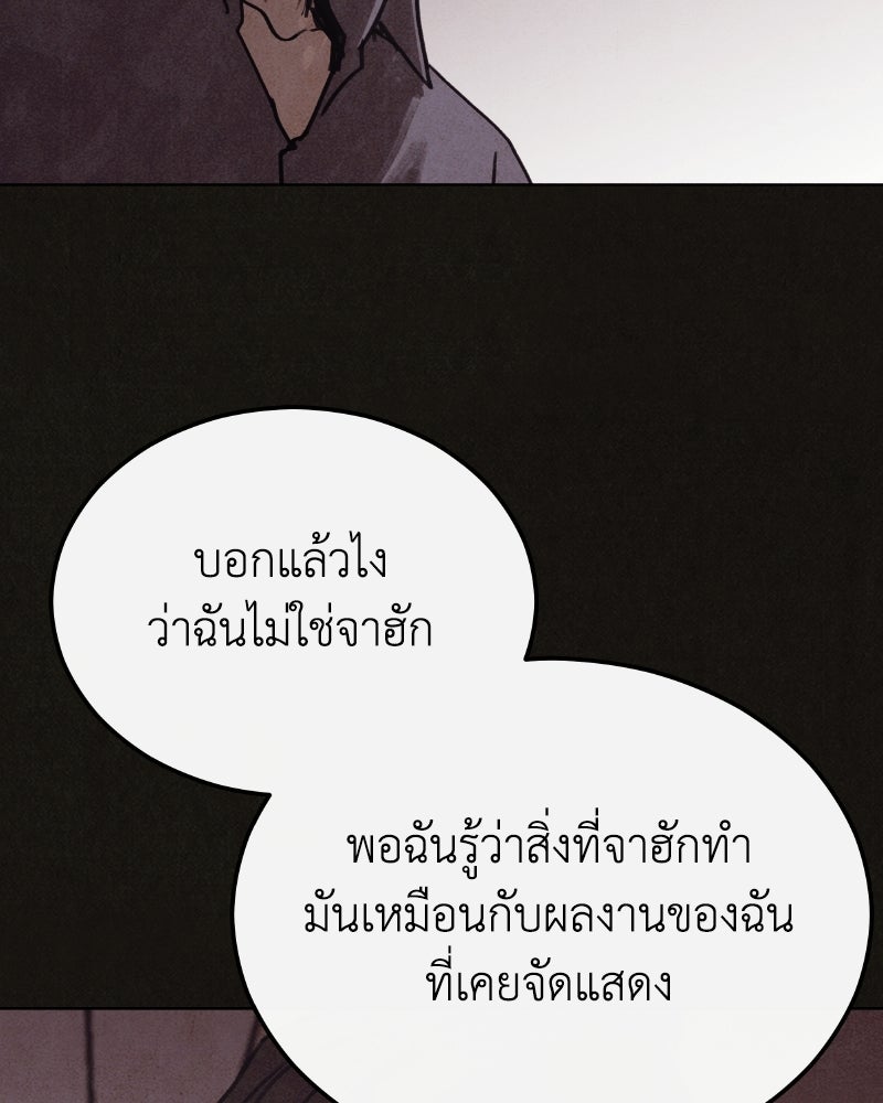 ล่าเลียนแบบ - หน้า 162