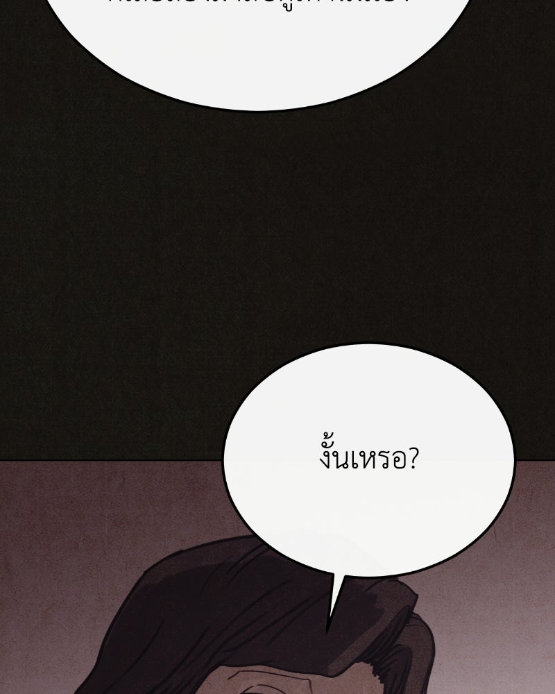 ล่าเลียนแบบ - หน้า 164
