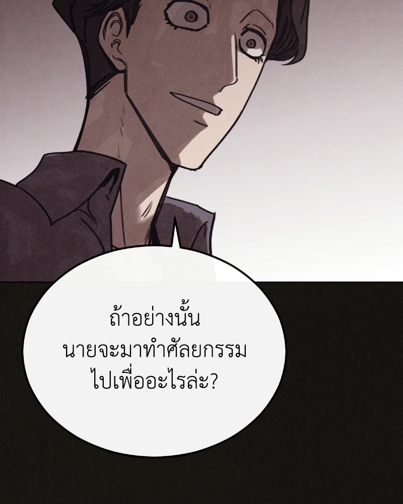 ล่าเลียนแบบ - หน้า 165