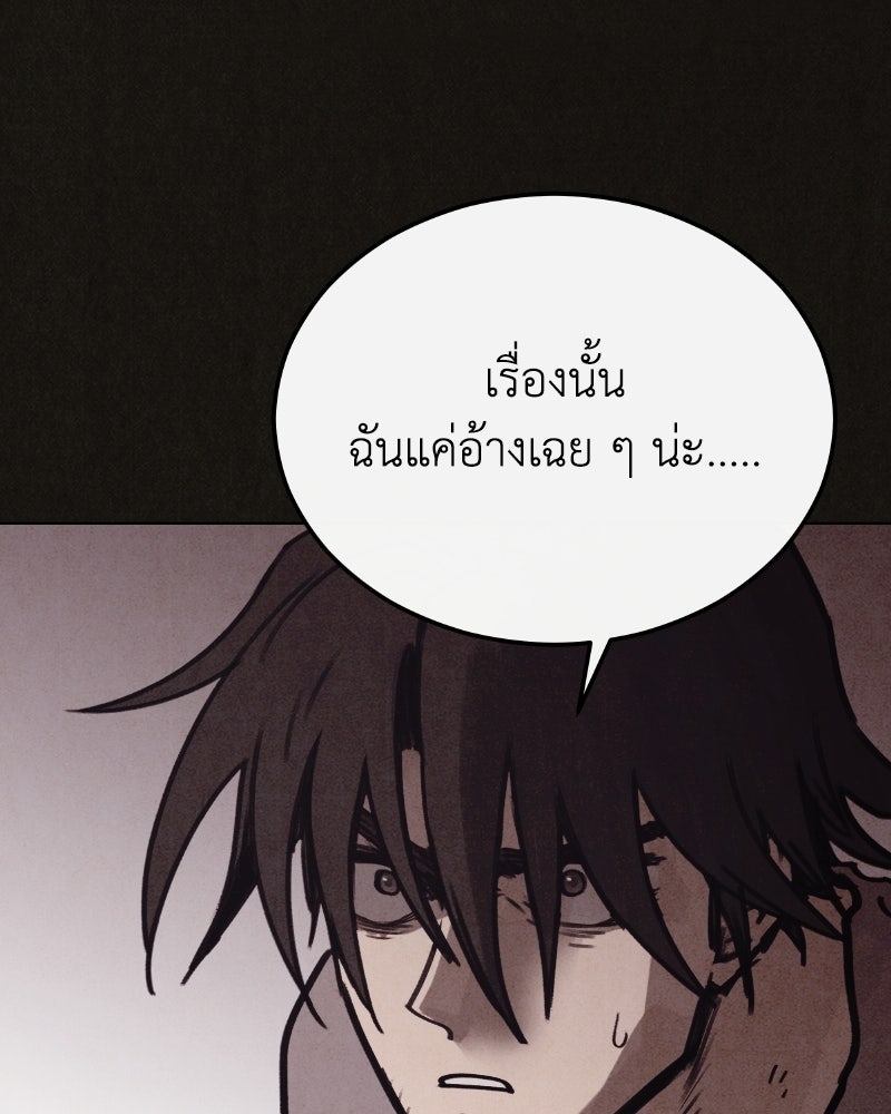 ล่าเลียนแบบ - หน้า 166