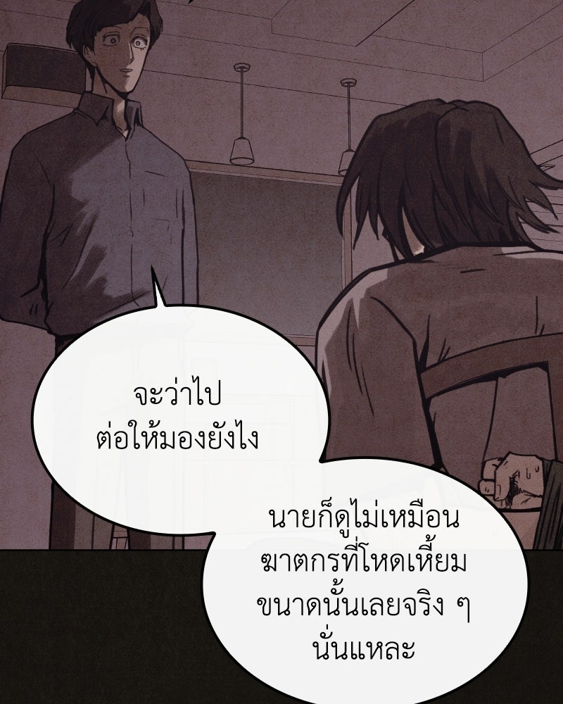 ล่าเลียนแบบ - หน้า 168
