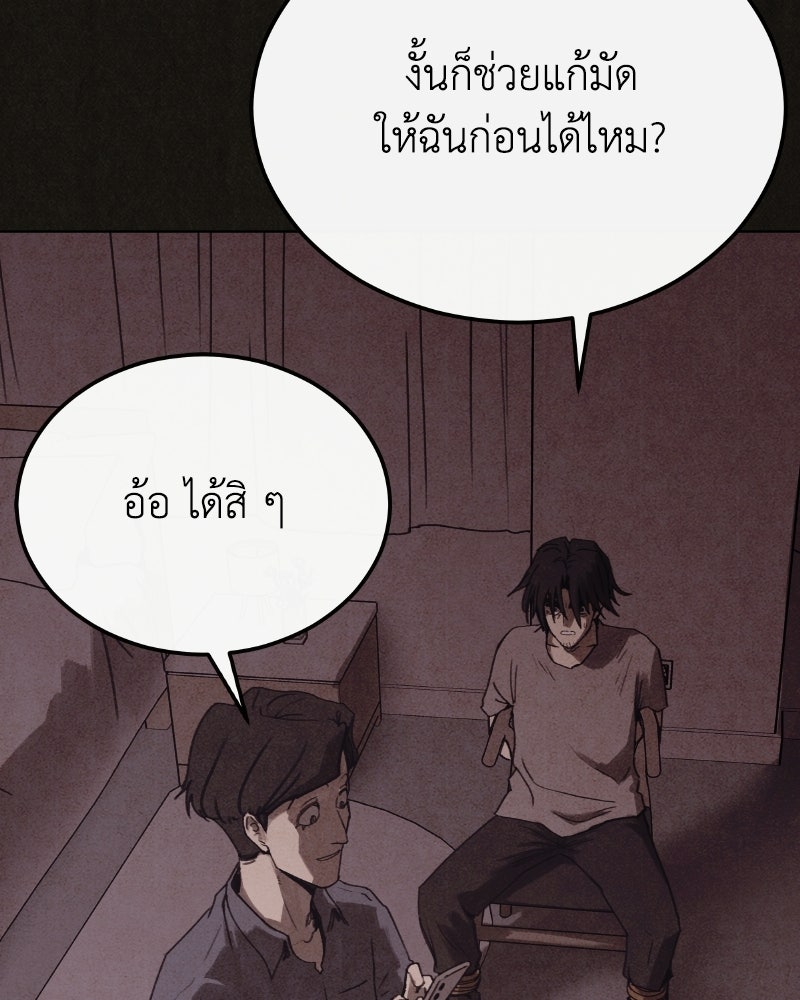 ล่าเลียนแบบ - หน้า 176