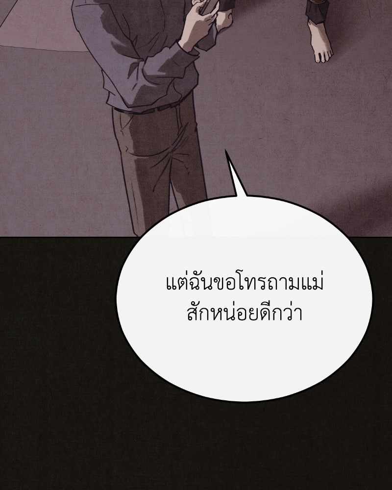 ล่าเลียนแบบ - หน้า 177