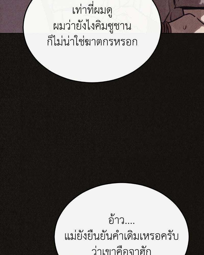 ล่าเลียนแบบ - หน้า 181