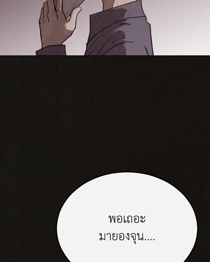 ล่าเลียนแบบ - หน้า 187