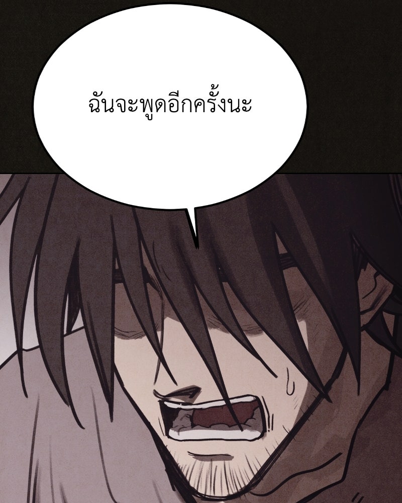 ล่าเลียนแบบ - หน้า 201