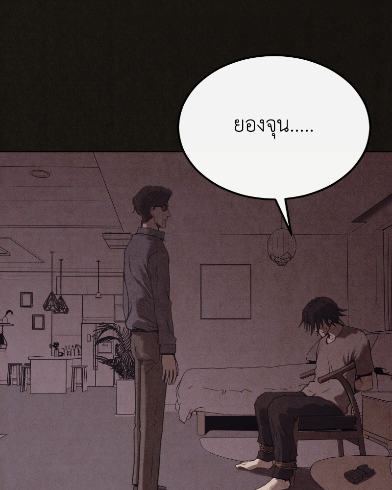 ล่าเลียนแบบ - หน้า 206
