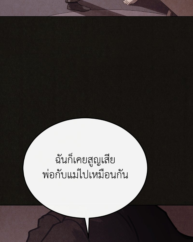 ล่าเลียนแบบ - หน้า 207