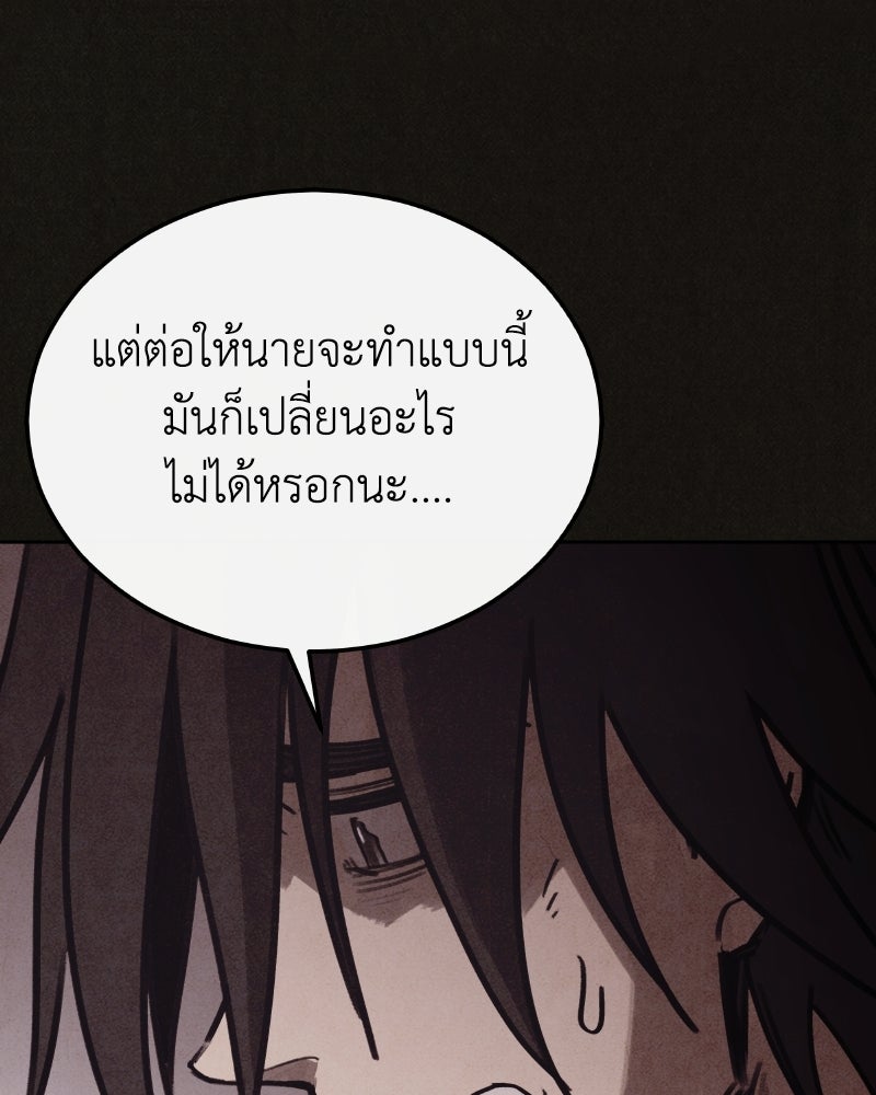 ล่าเลียนแบบ - หน้า 209