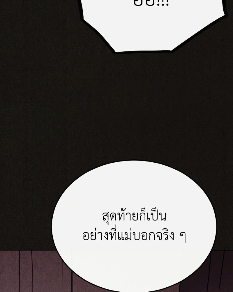 ล่าเลียนแบบ - หน้า 29