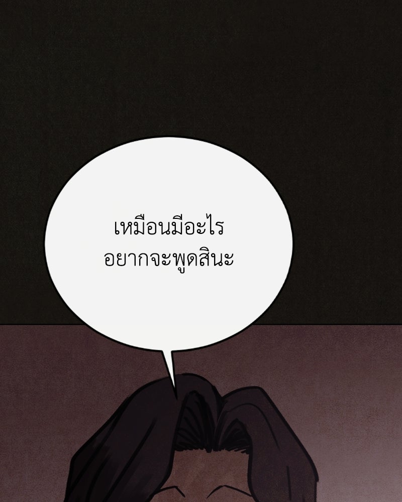 ล่าเลียนแบบ - หน้า 49