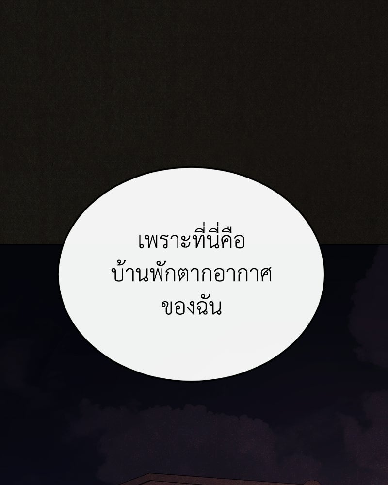 ล่าเลียนแบบ - หน้า 53