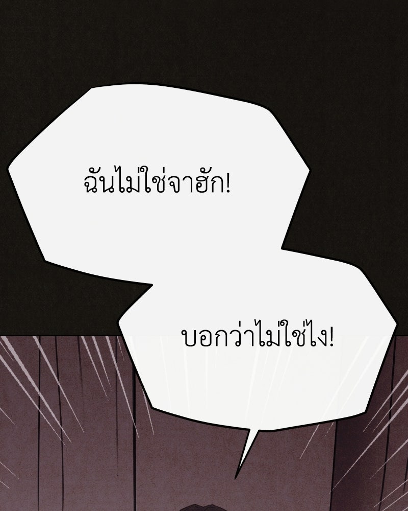 ล่าเลียนแบบ - หน้า 62