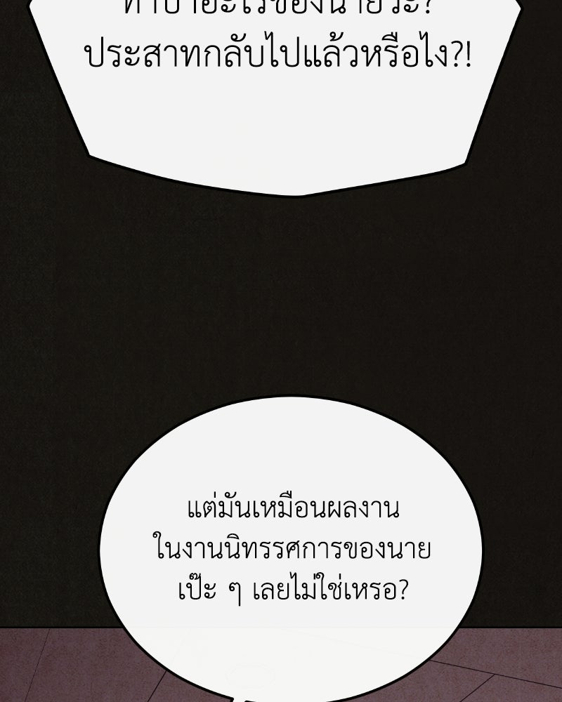 ล่าเลียนแบบ - หน้า 68