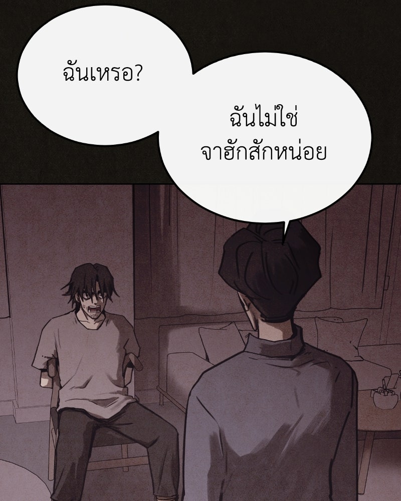 ล่าเลียนแบบ - หน้า 73
