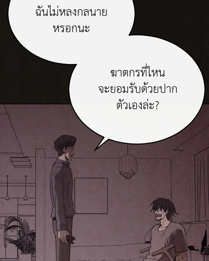 ล่าเลียนแบบ - หน้า 78