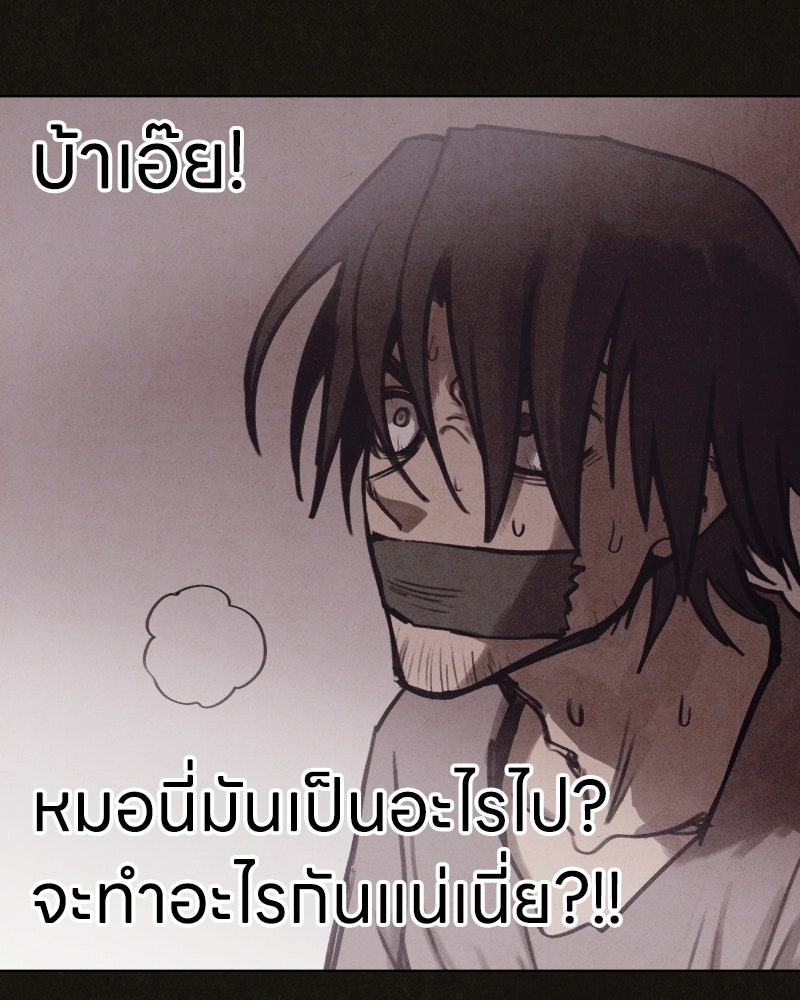 ล่าเลียนแบบ - หน้า 80