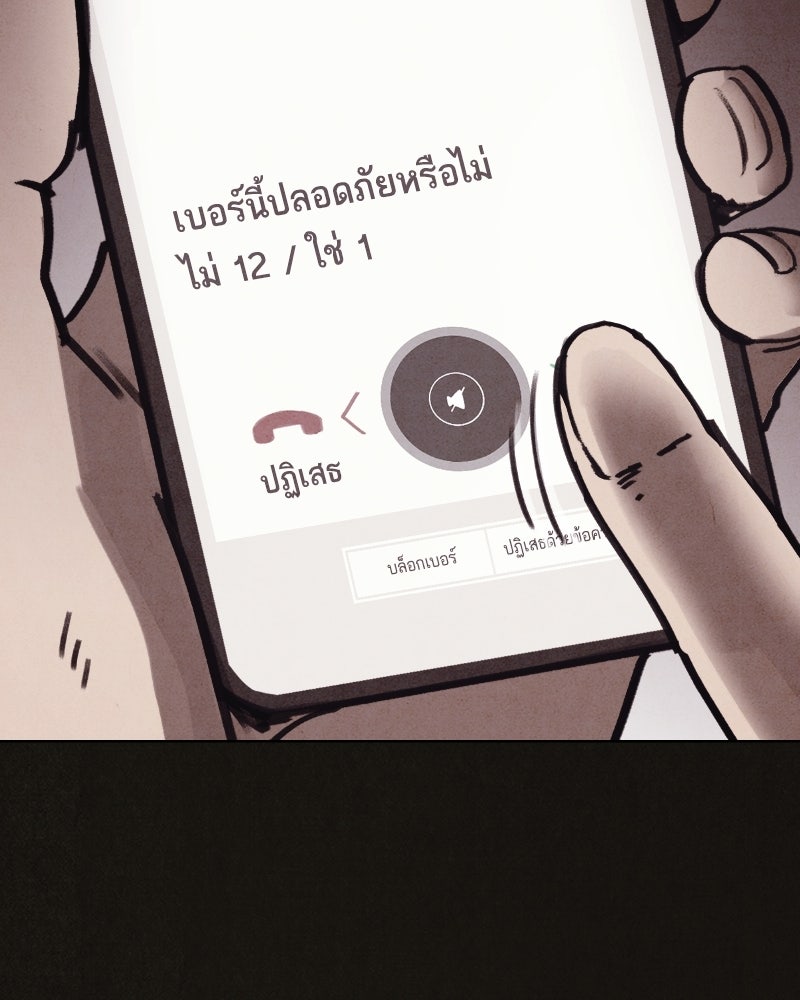 ล่าเลียนแบบ - หน้า 91