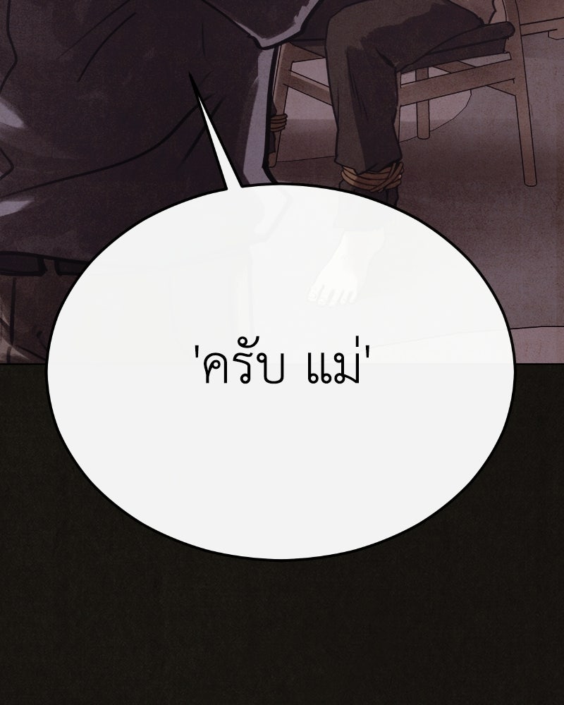 ล่าเลียนแบบ - หน้า 95