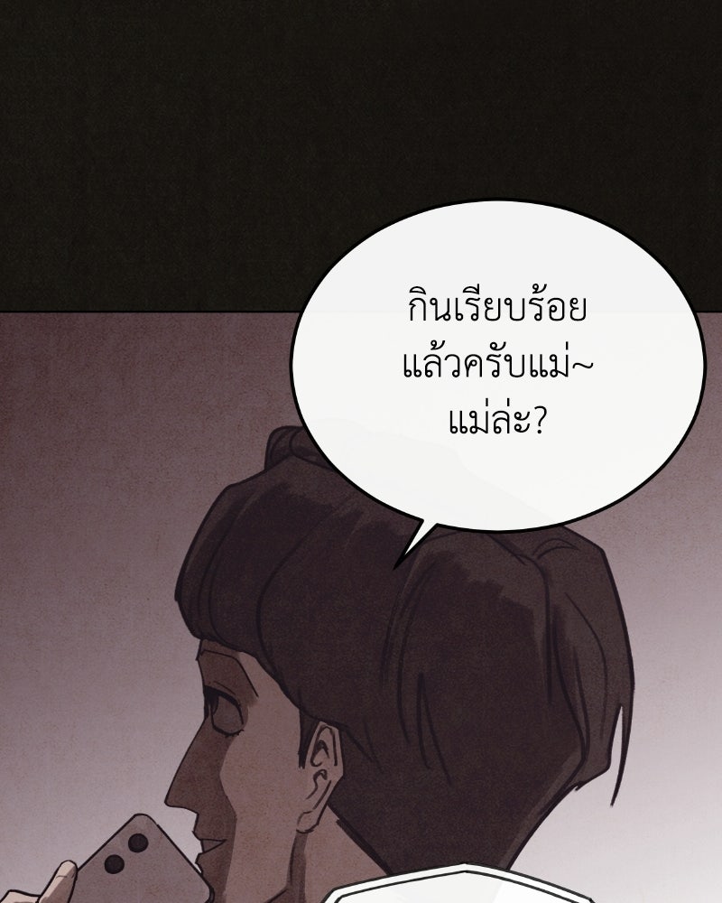 ล่าเลียนแบบ - หน้า 98