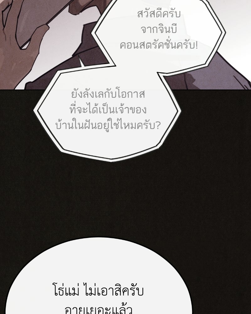 ล่าเลียนแบบ - หน้า 99