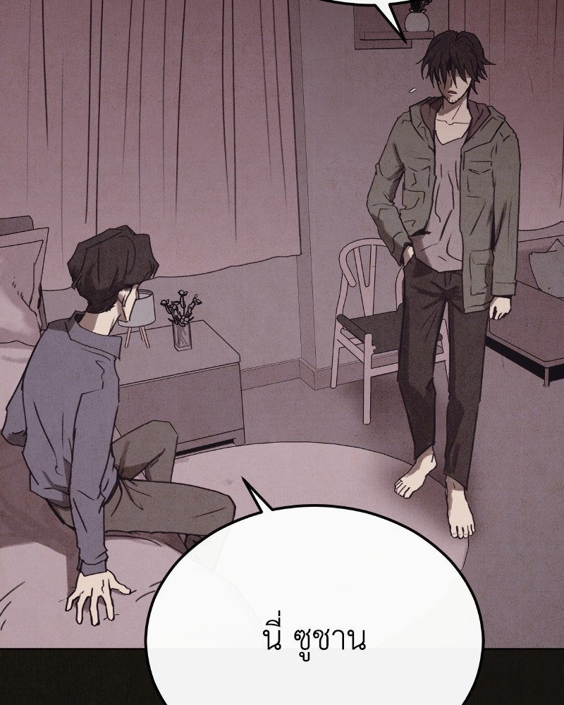 ล่าเลียนแบบ - หน้า 107