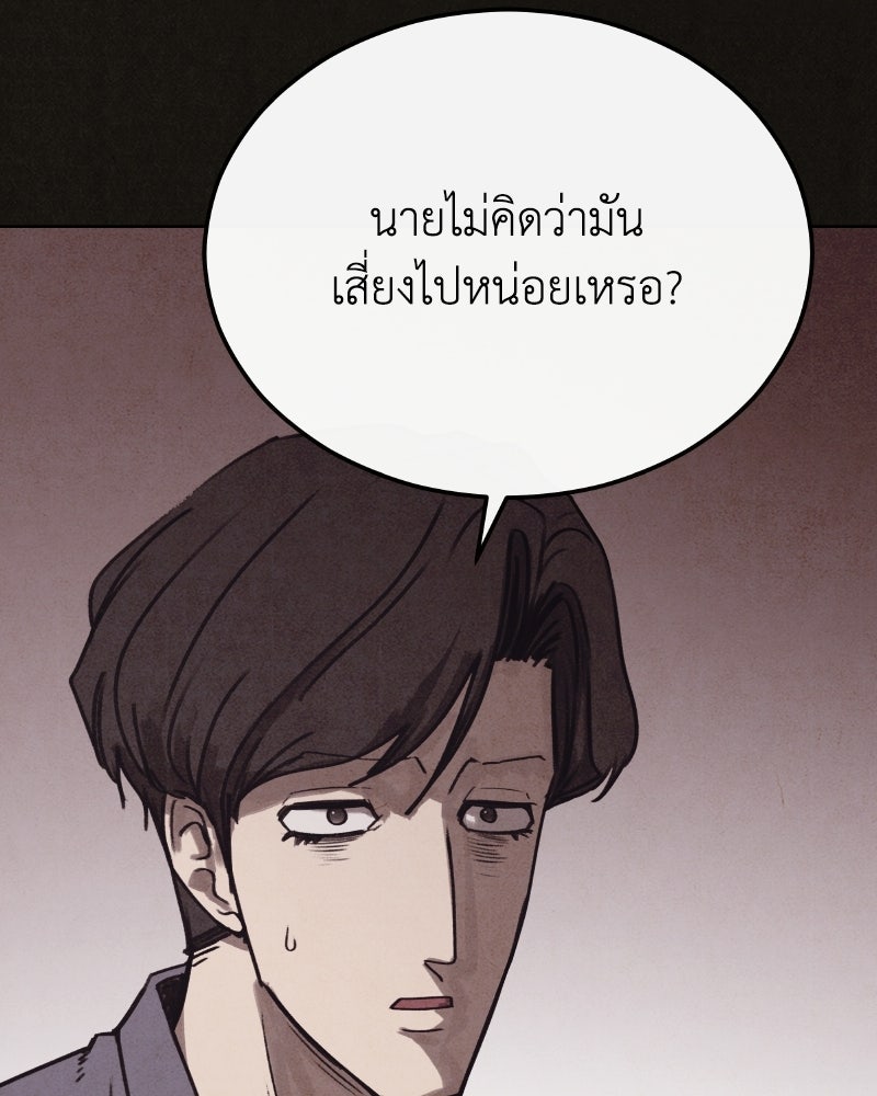 ล่าเลียนแบบ - หน้า 110