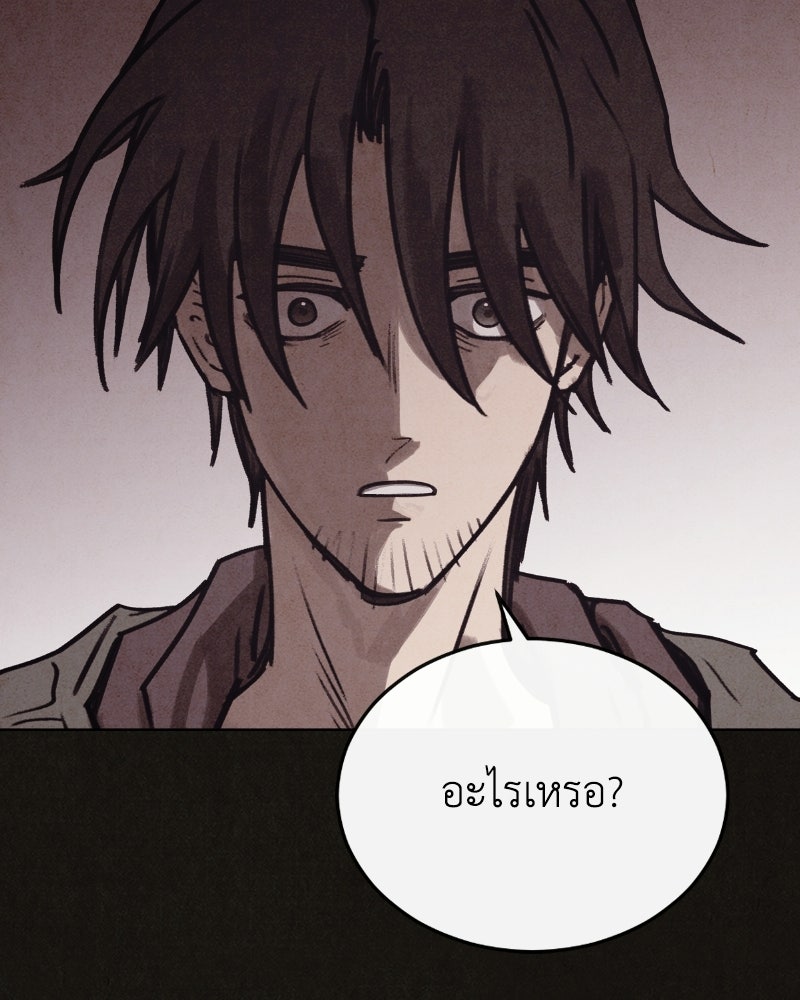 ล่าเลียนแบบ - หน้า 112
