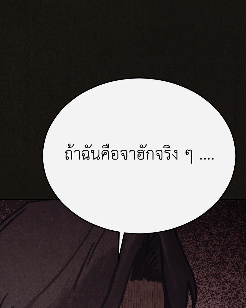 ล่าเลียนแบบ - หน้า 113