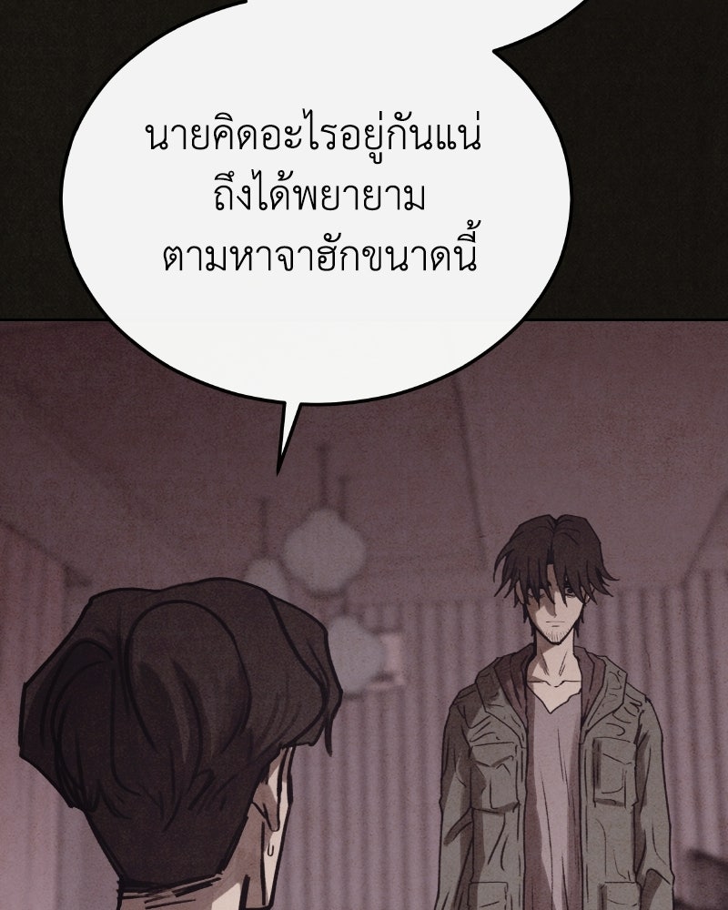 ล่าเลียนแบบ - หน้า 118