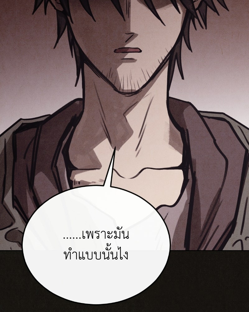 ล่าเลียนแบบ - หน้า 120