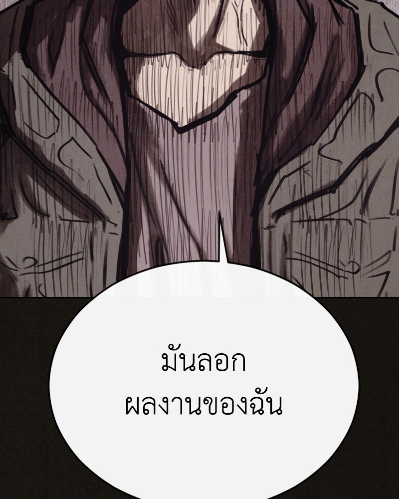 ล่าเลียนแบบ - หน้า 124
